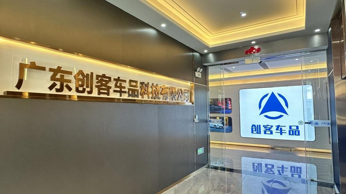 The original company name sign and CKCP brand mark at the reception